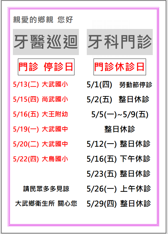 牙科門診表-楊蓉醫師