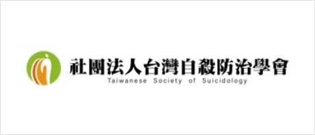 社團法人台灣自殺防治學會(另開新視窗)