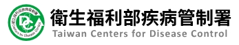衛生福利部疾病管制署(另開新視窗)