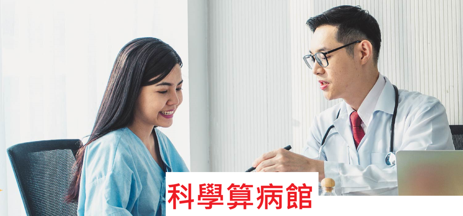 科學算病館-原慢性疾病風險評估平台(另開新視窗)