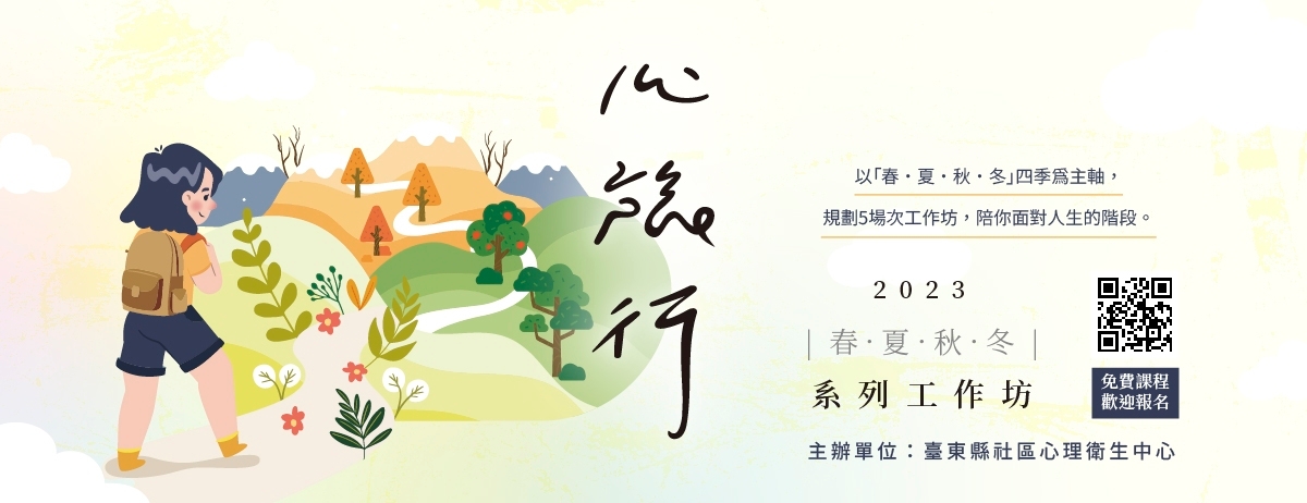 心旅行