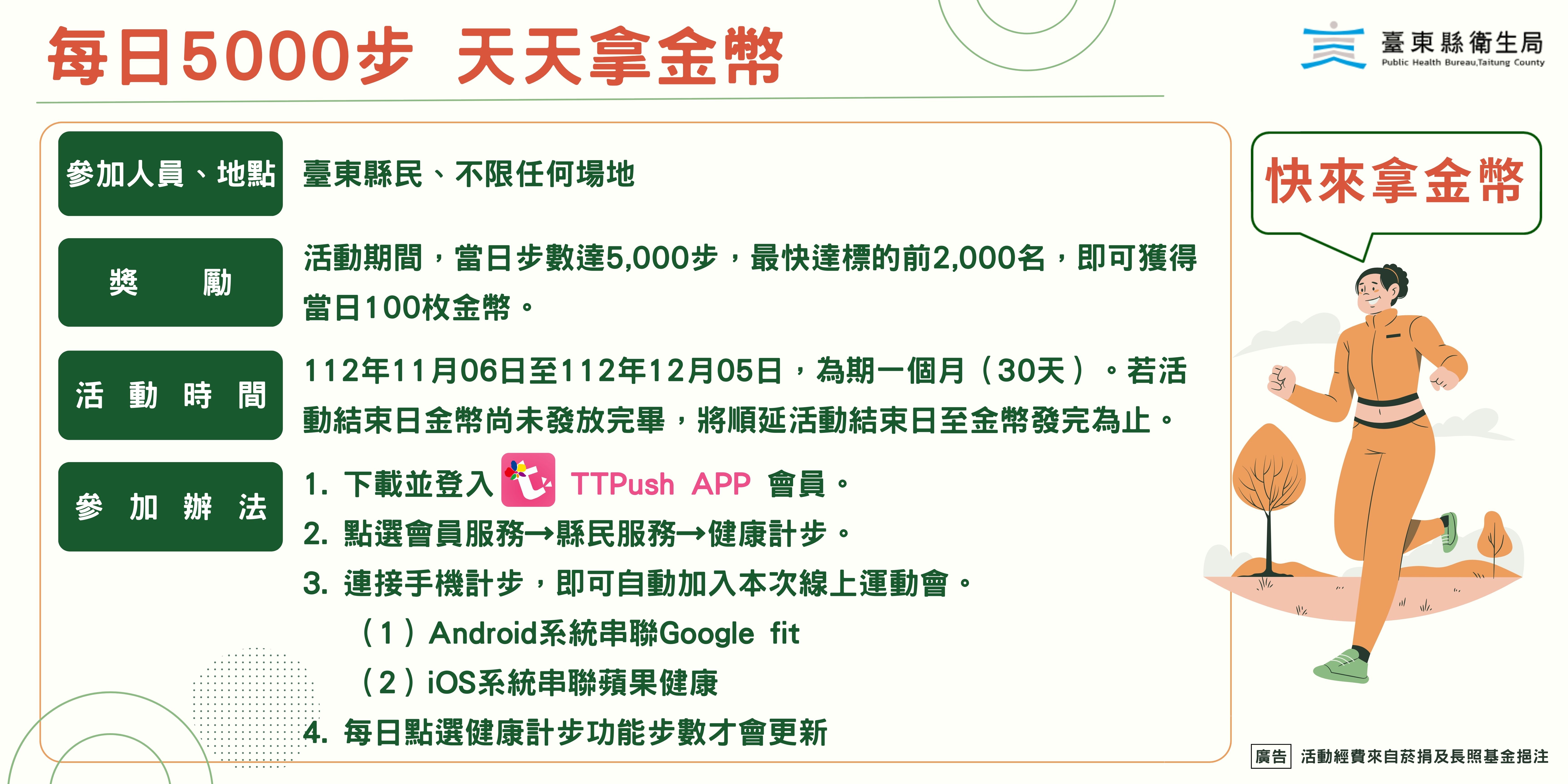 【快樂齊步走 健康in台東】線上運動會作伙來參加！(另開新視窗)