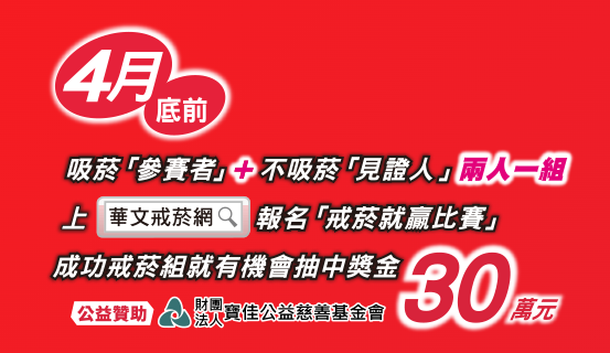 戒菸